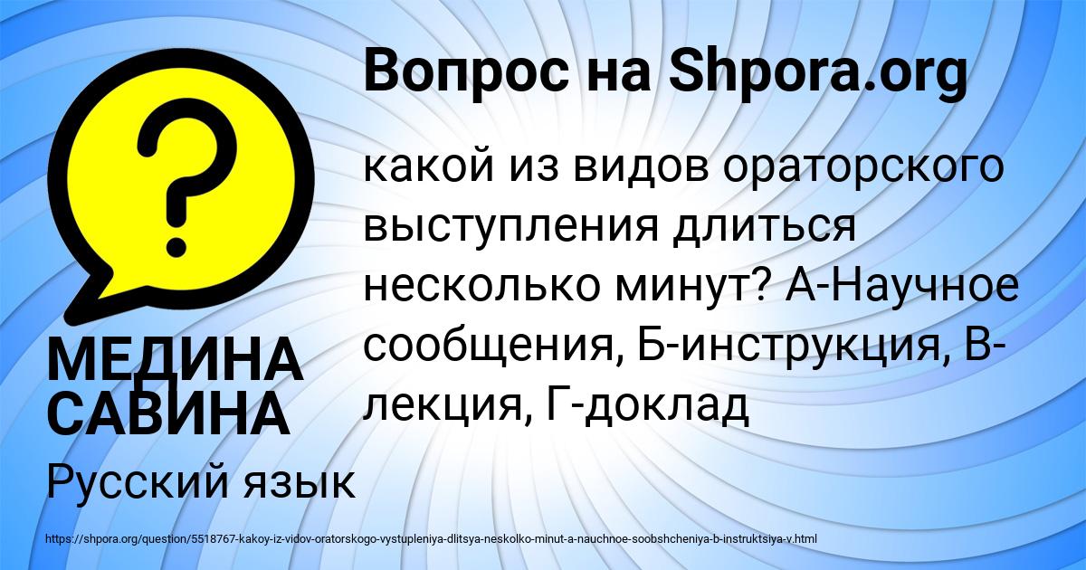 Картинка с текстом вопроса от пользователя МЕДИНА САВИНА