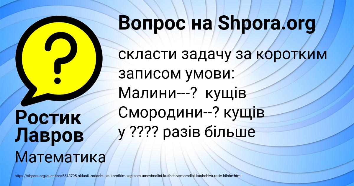 Картинка с текстом вопроса от пользователя Ростик Лавров