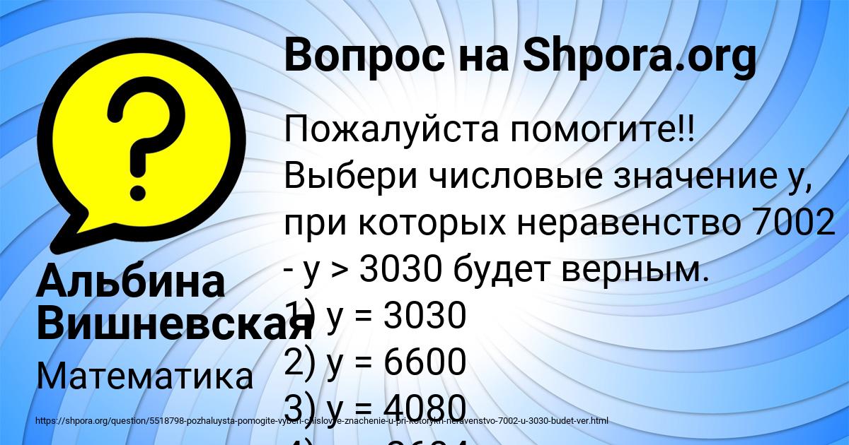 Картинка с текстом вопроса от пользователя Альбина Вишневская
