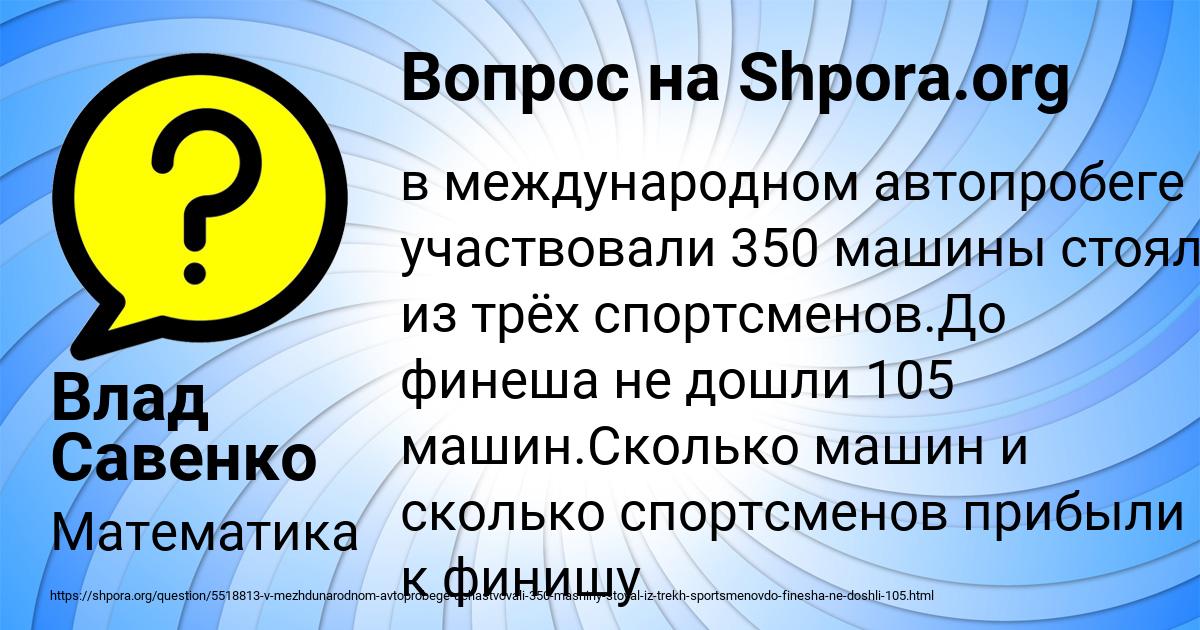 Картинка с текстом вопроса от пользователя Влад Савенко