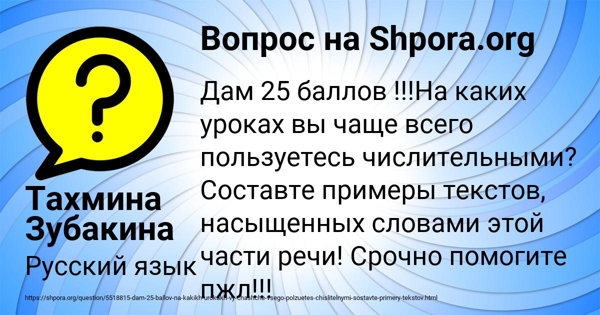 Картинка с текстом вопроса от пользователя Тахмина Зубакина