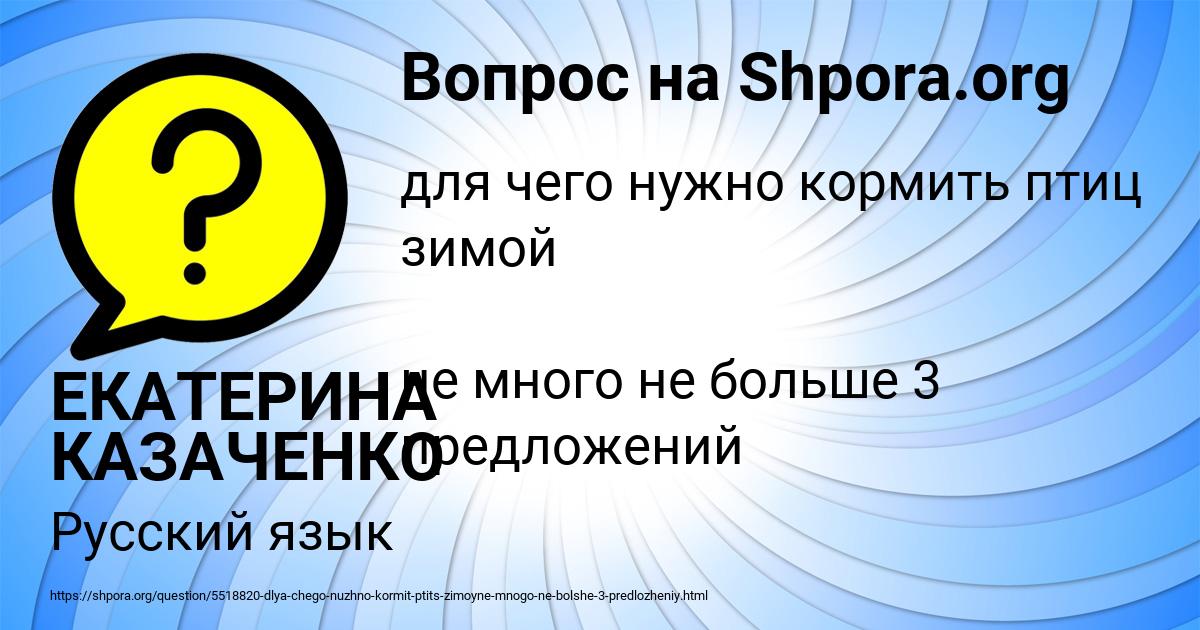 Картинка с текстом вопроса от пользователя ЕКАТЕРИНА КАЗАЧЕНКО