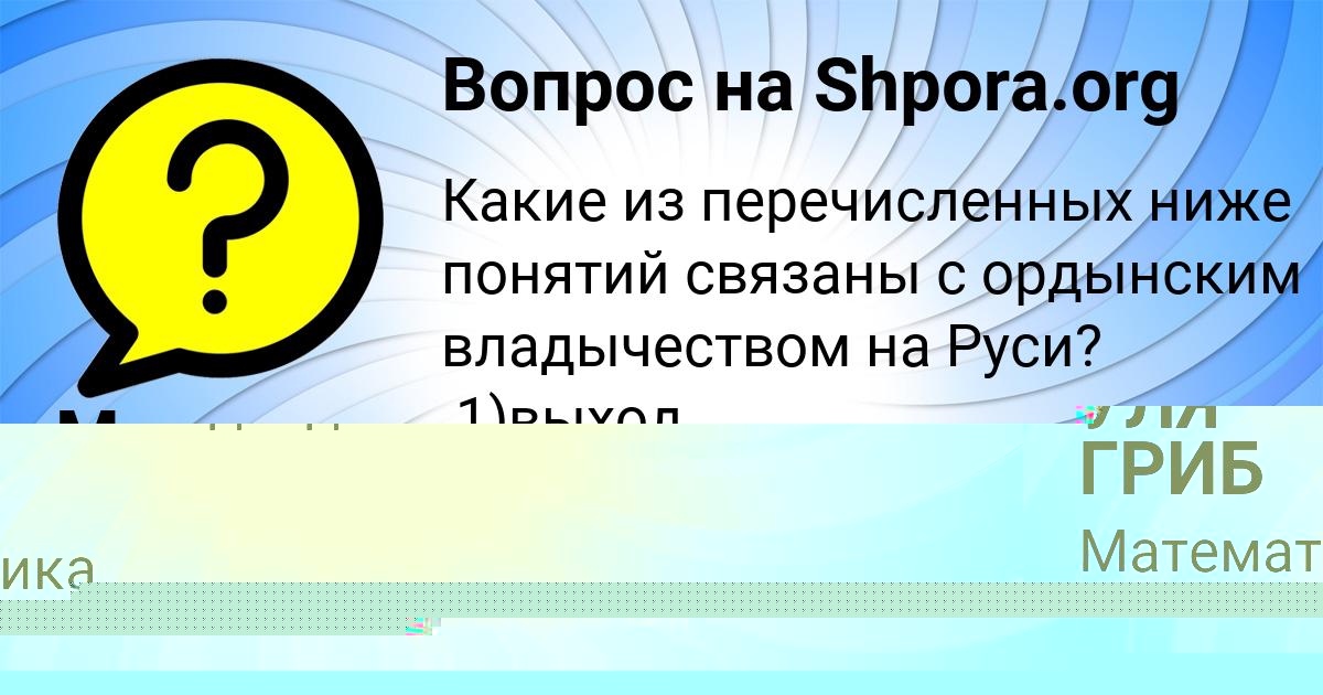 Картинка с текстом вопроса от пользователя ИРИНА СТЕЛЬМАШЕНКО