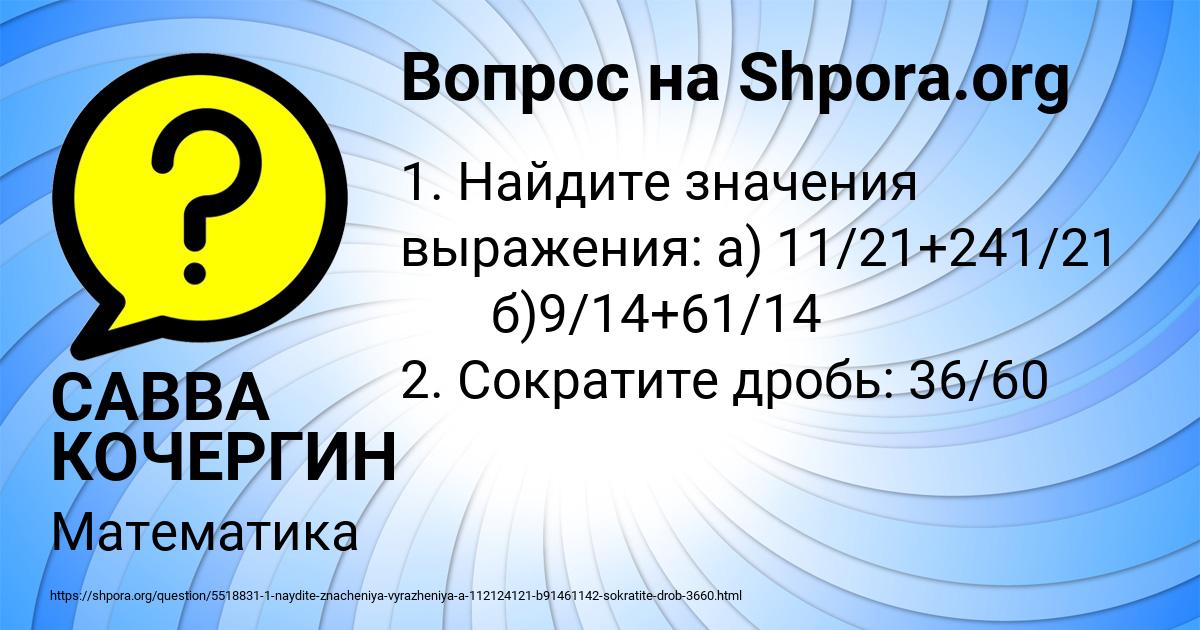 Картинка с текстом вопроса от пользователя САВВА КОЧЕРГИН