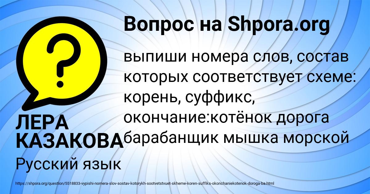 Картинка с текстом вопроса от пользователя ЛЕРА КАЗАКОВА