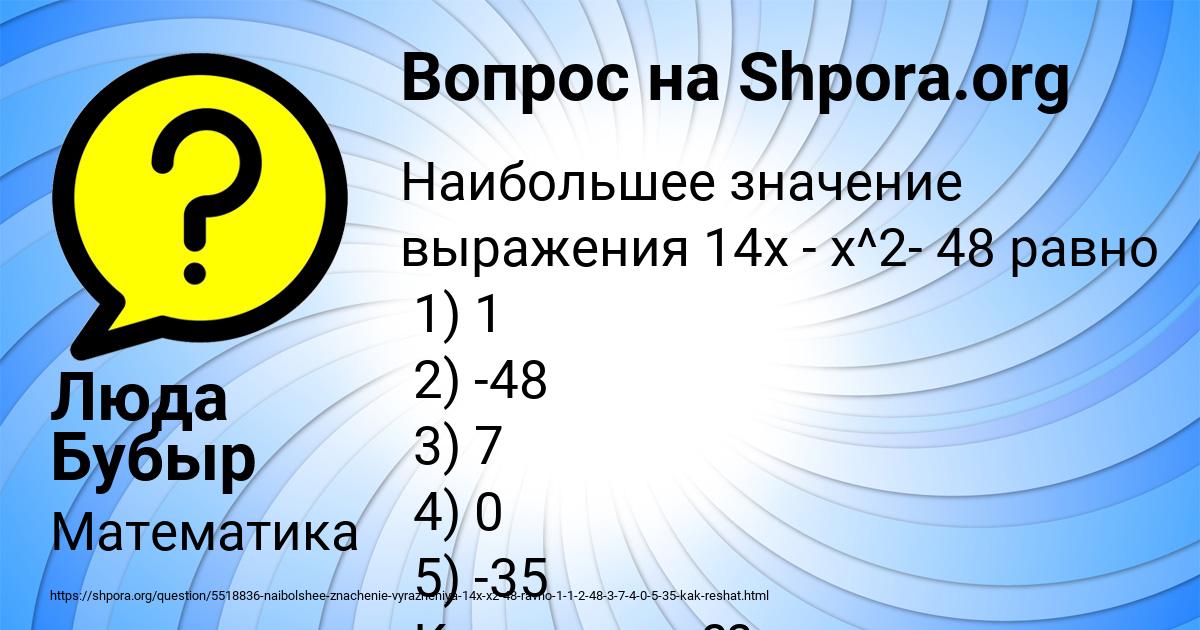 Картинка с текстом вопроса от пользователя Люда Бубыр