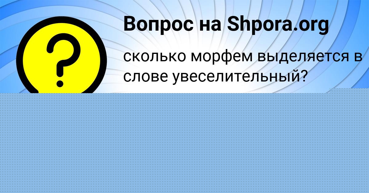 Картинка с текстом вопроса от пользователя Альбина Бабичева