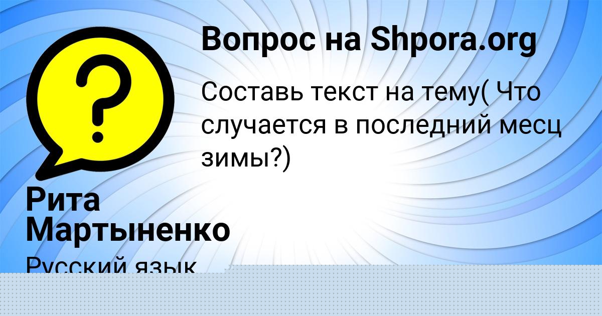Картинка с текстом вопроса от пользователя Демид Бульба