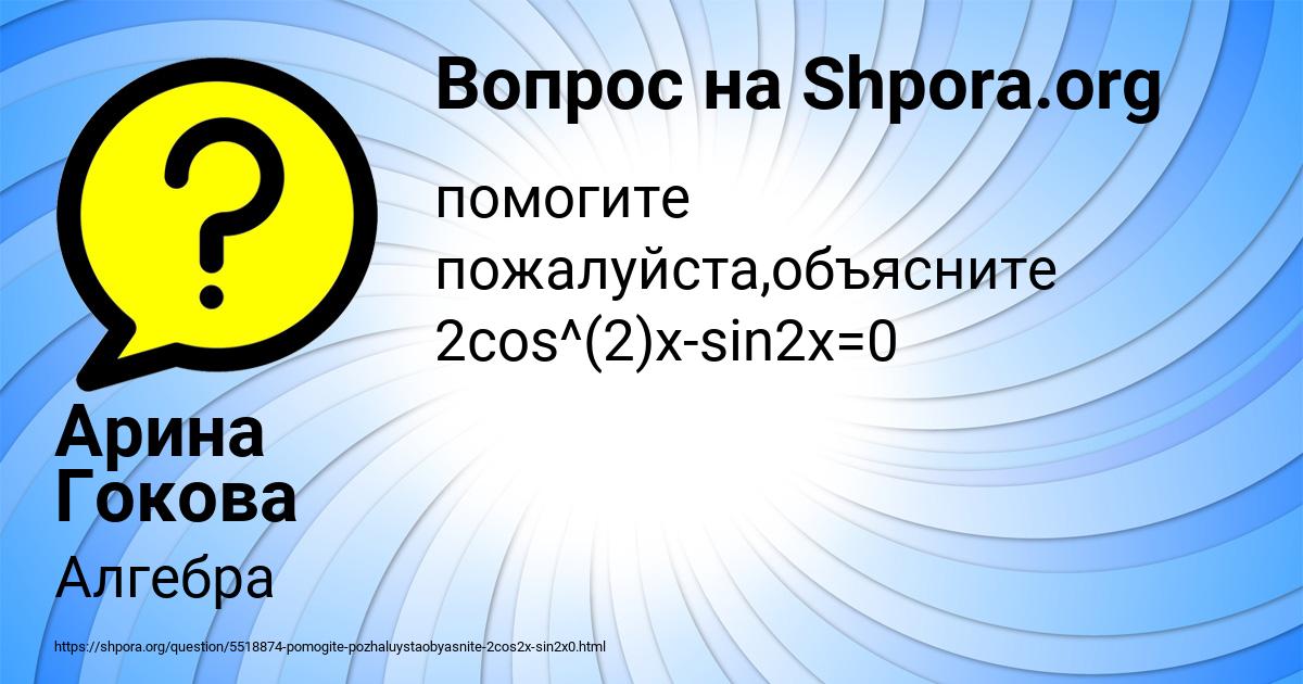 Картинка с текстом вопроса от пользователя Арина Гокова