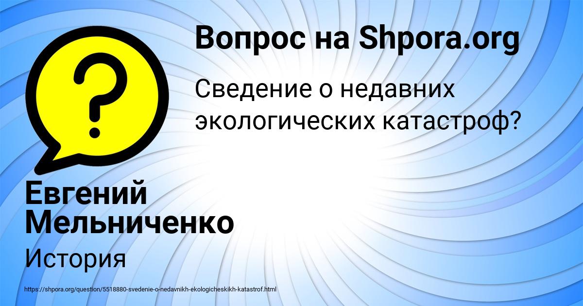 Картинка с текстом вопроса от пользователя Евгений Мельниченко