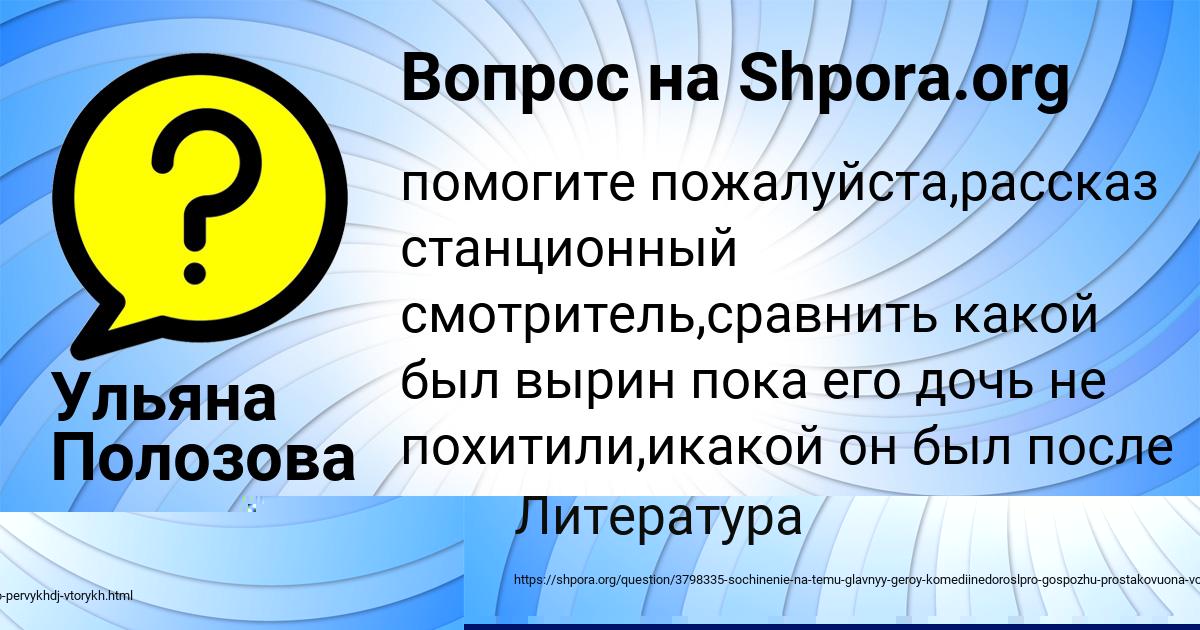 Картинка с текстом вопроса от пользователя Ульяна Полозова