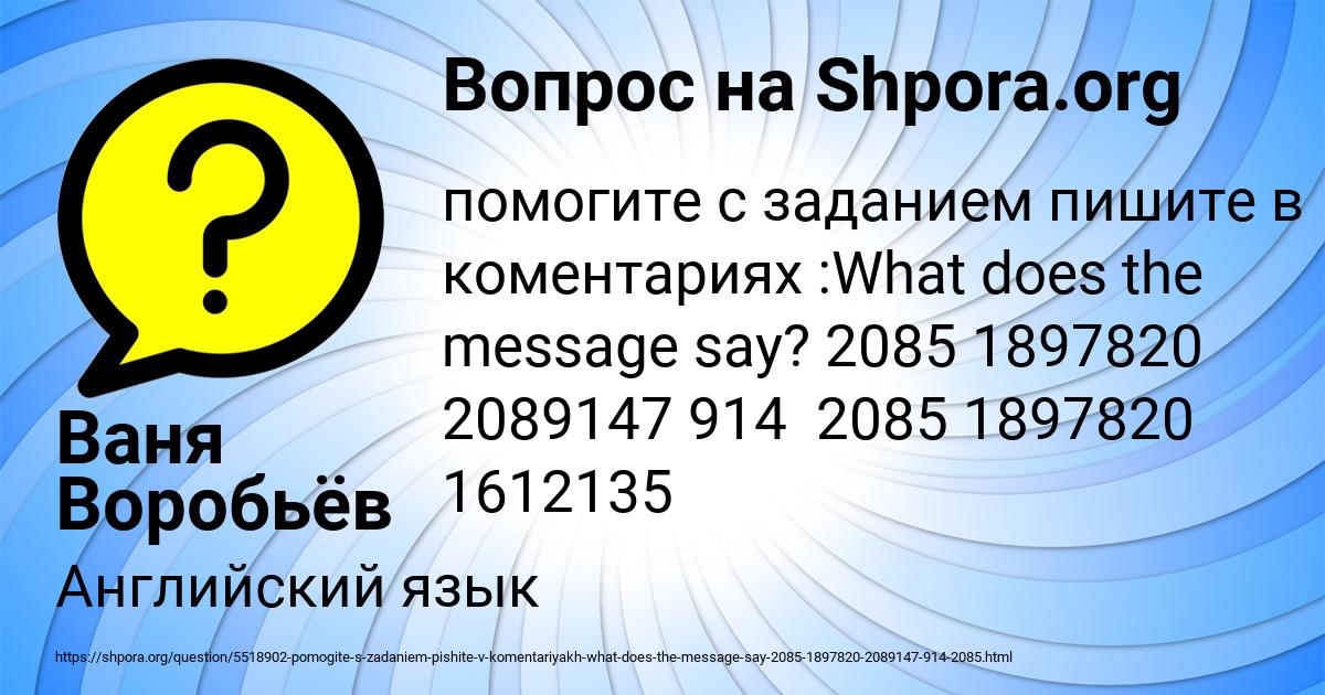 Картинка с текстом вопроса от пользователя Ваня Воробьёв