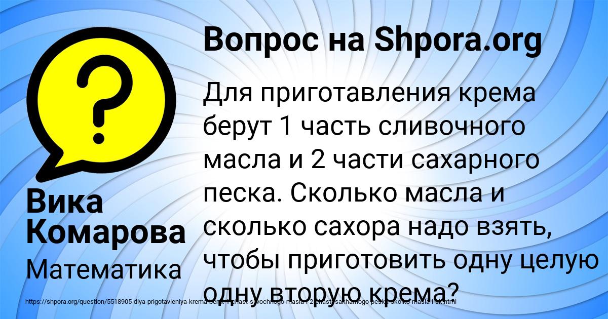 Картинка с текстом вопроса от пользователя Вика Комарова