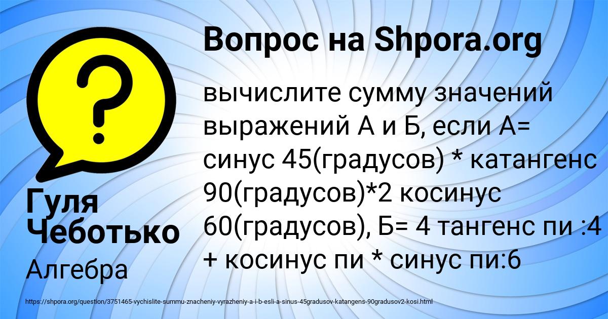 Картинка с текстом вопроса от пользователя Гульназ Лапшина