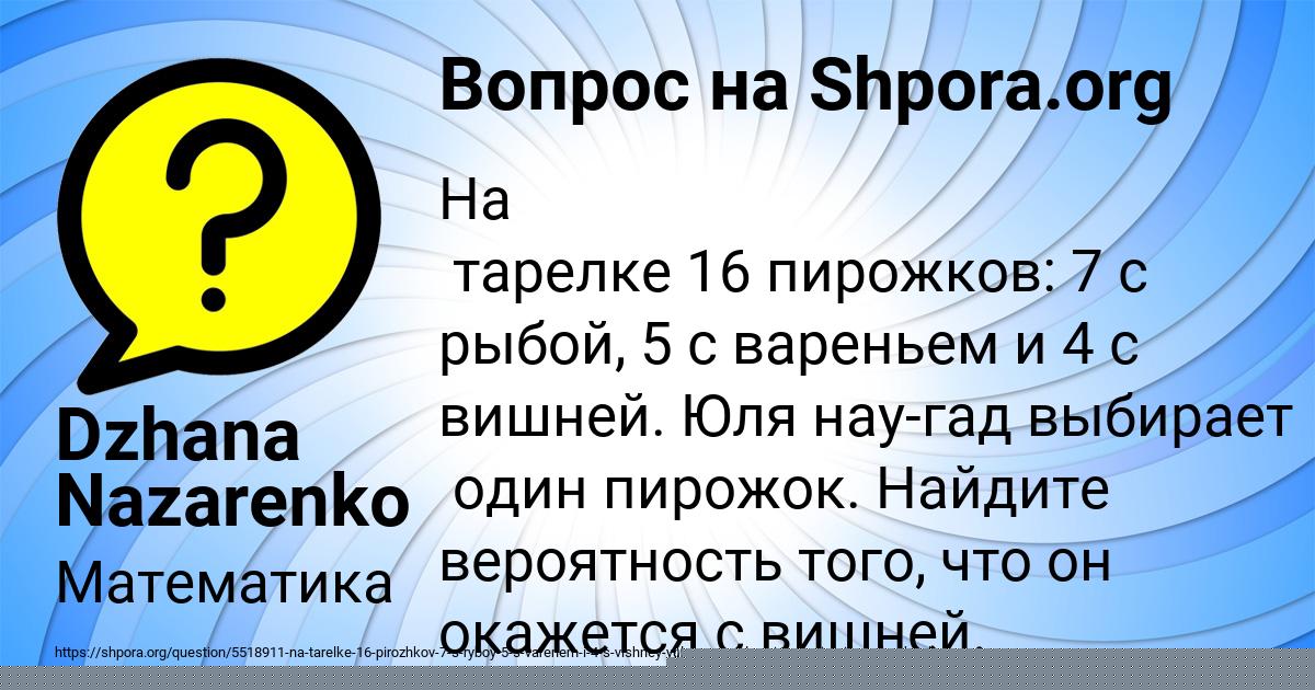Картинка с текстом вопроса от пользователя Dzhana Nazarenko