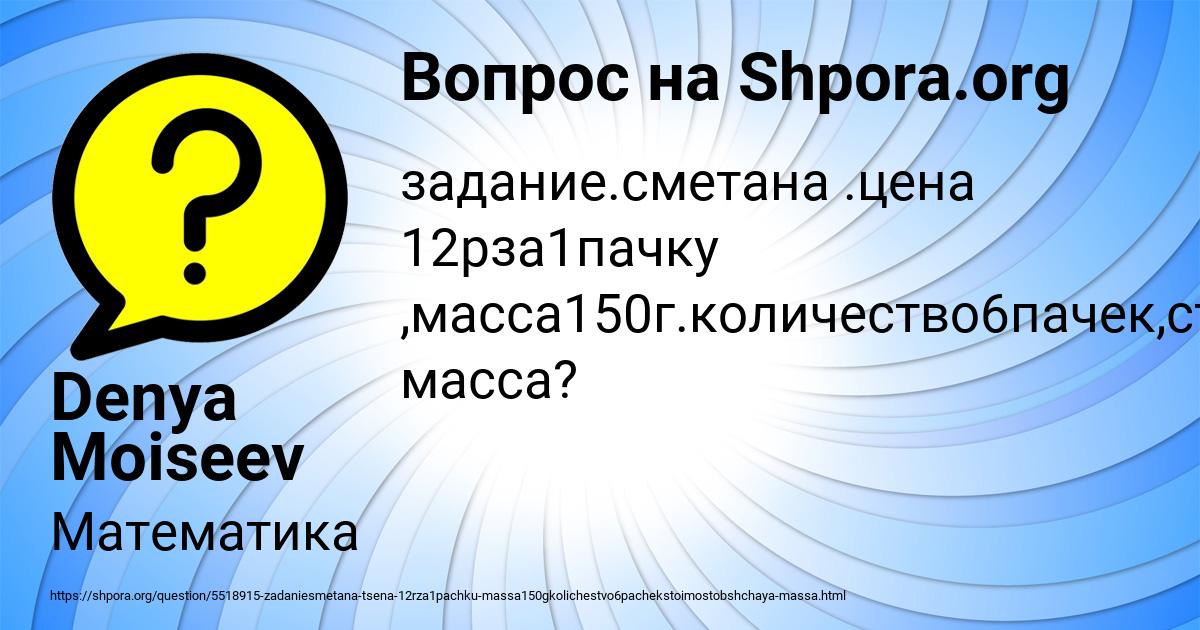 Картинка с текстом вопроса от пользователя Denya Moiseev