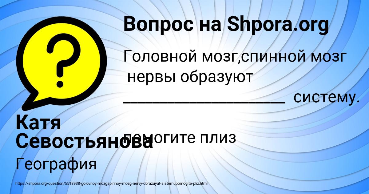 Картинка с текстом вопроса от пользователя Катя Севостьянова