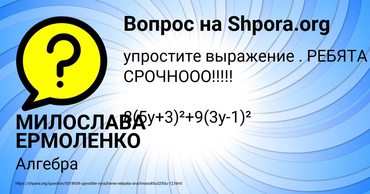 Картинка с текстом вопроса от пользователя МИЛОСЛАВА ЕРМОЛЕНКО