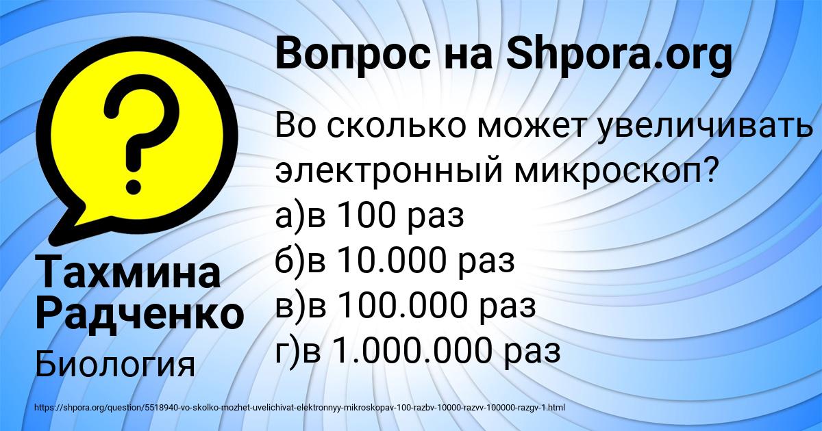 Картинка с текстом вопроса от пользователя Тахмина Радченко