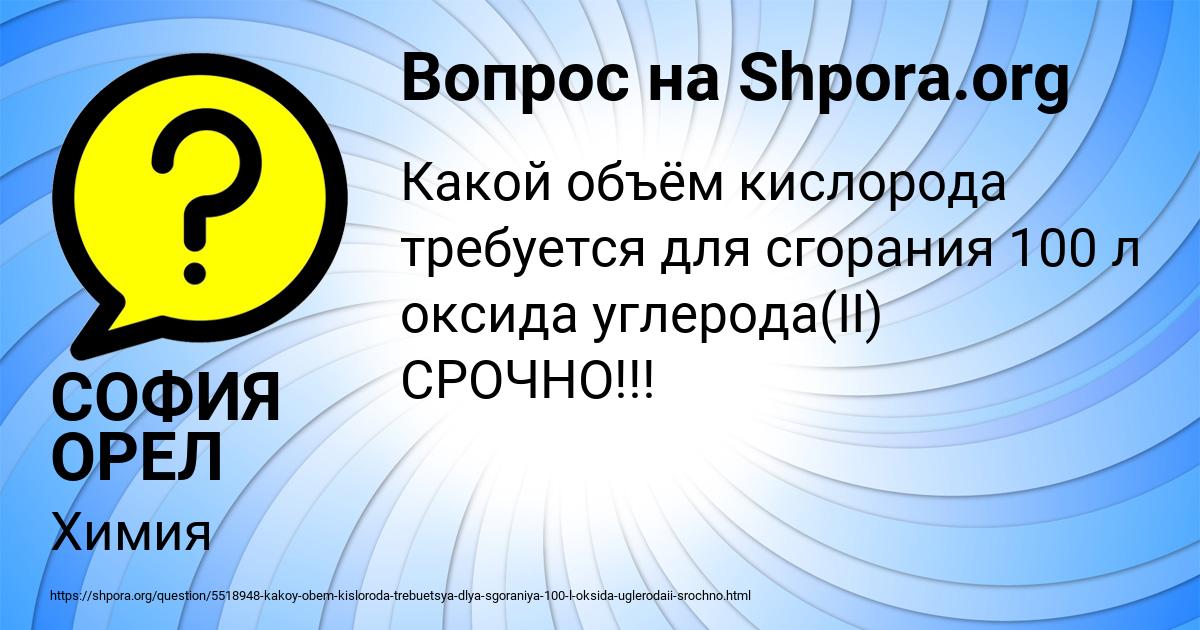 Картинка с текстом вопроса от пользователя СОФИЯ ОРЕЛ
