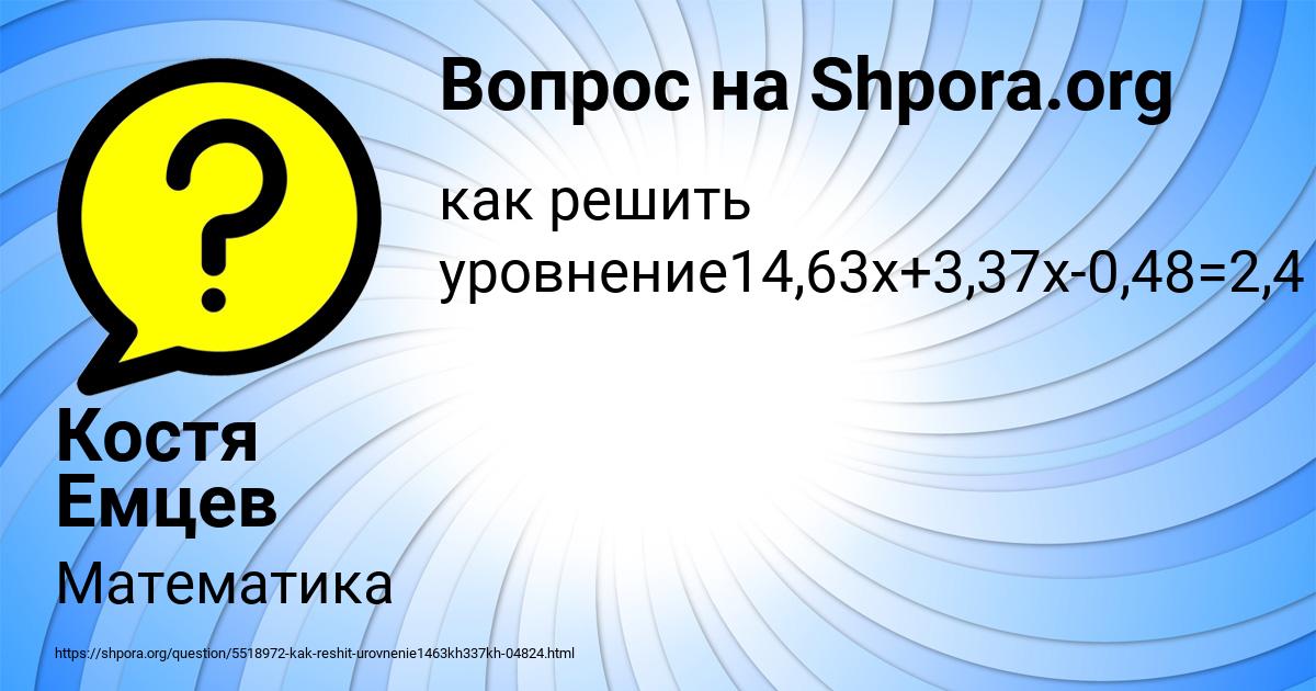 Картинка с текстом вопроса от пользователя Костя Емцев