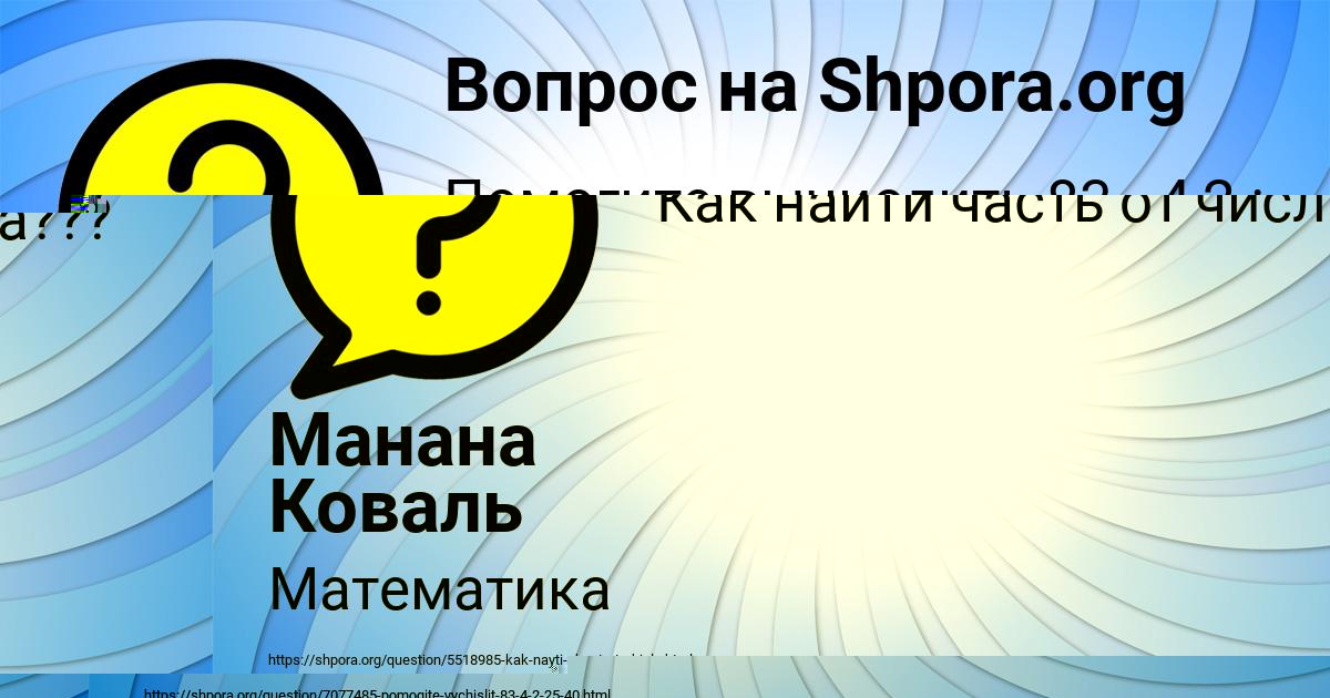 Картинка с текстом вопроса от пользователя Манана Коваль