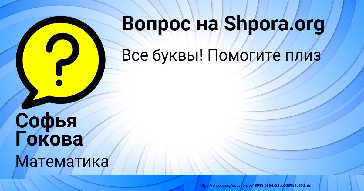 Картинка с текстом вопроса от пользователя Gosha Bahtin