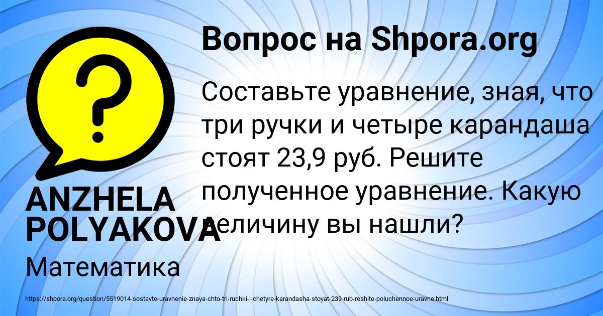 Картинка с текстом вопроса от пользователя ANZHELA POLYAKOVA