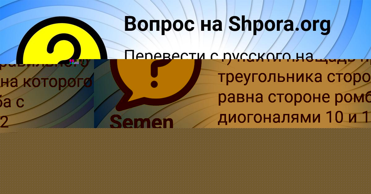 Картинка с текстом вопроса от пользователя Semen Bulba