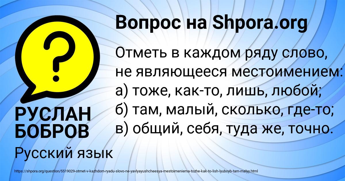 Картинка с текстом вопроса от пользователя РУСЛАН БОБРОВ