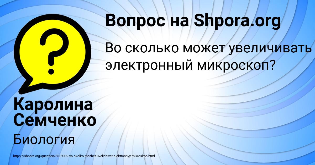Картинка с текстом вопроса от пользователя Каролина Семченко