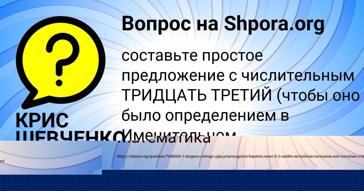 Картинка с текстом вопроса от пользователя КРИС ШЕВЧЕНКО