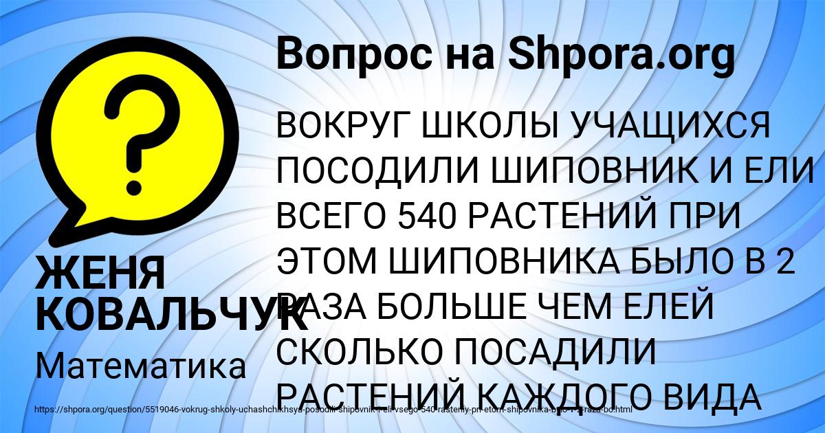 Картинка с текстом вопроса от пользователя ЖЕНЯ КОВАЛЬЧУК