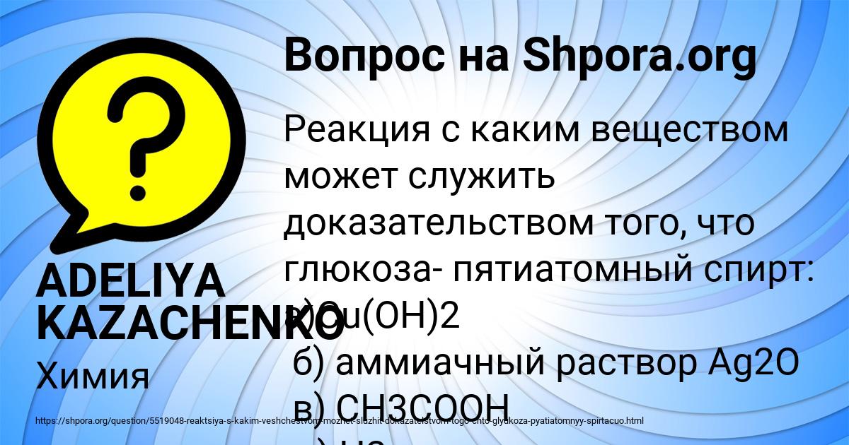 Картинка с текстом вопроса от пользователя ADELIYA KAZACHENKO