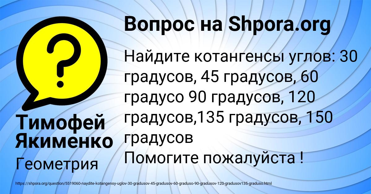 Картинка с текстом вопроса от пользователя Тимофей Якименко
