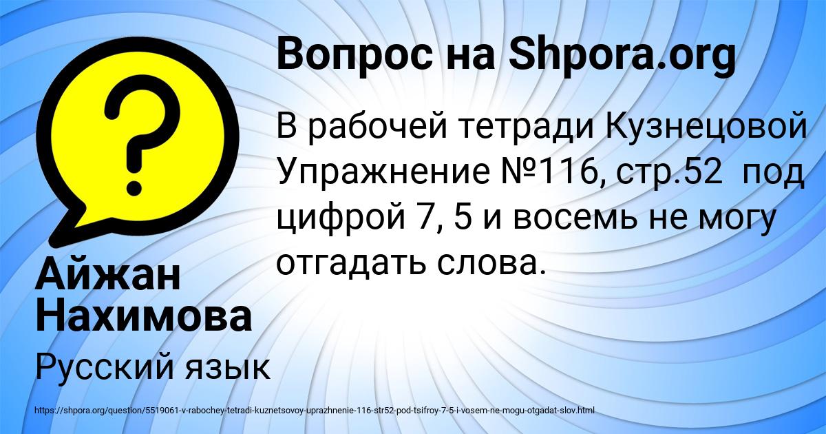 Картинка с текстом вопроса от пользователя Айжан Нахимова