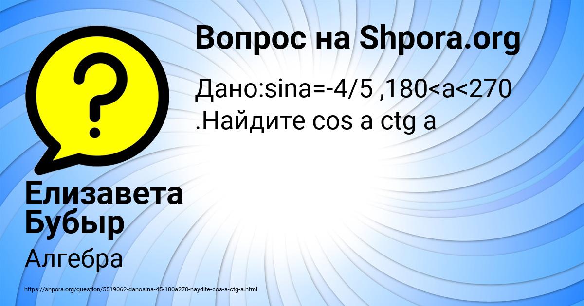 Картинка с текстом вопроса от пользователя Елизавета Бубыр