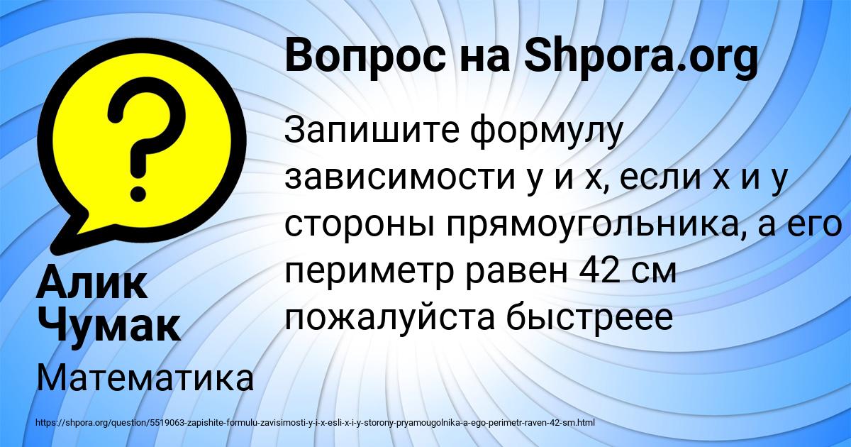 Картинка с текстом вопроса от пользователя Алик Чумак