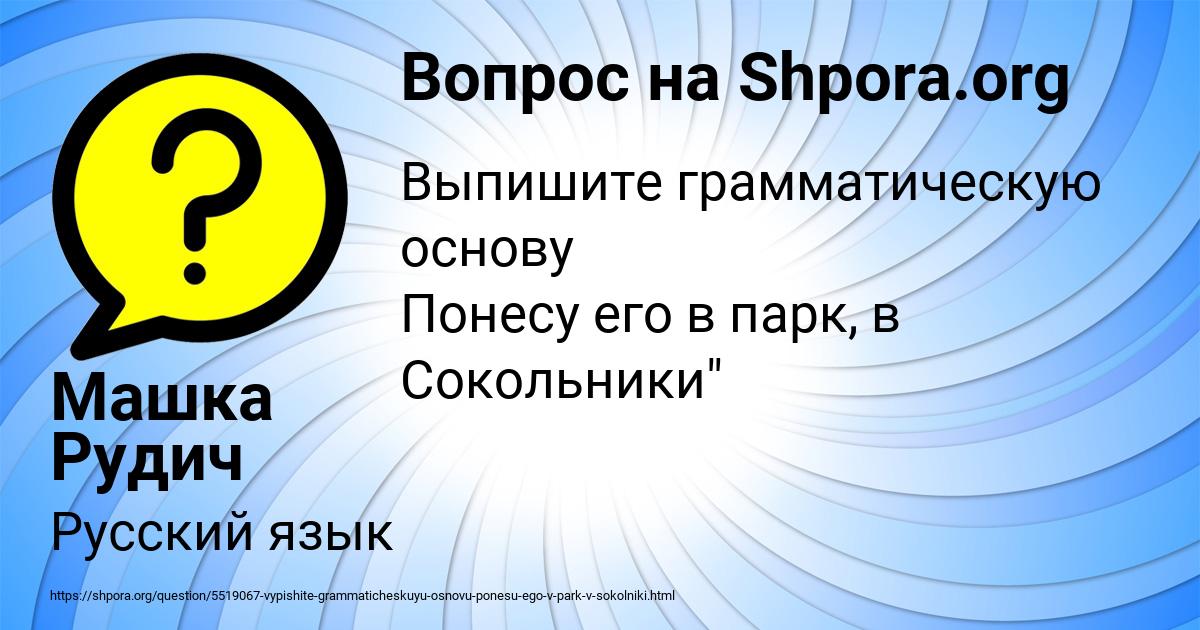 Картинка с текстом вопроса от пользователя Машка Рудич