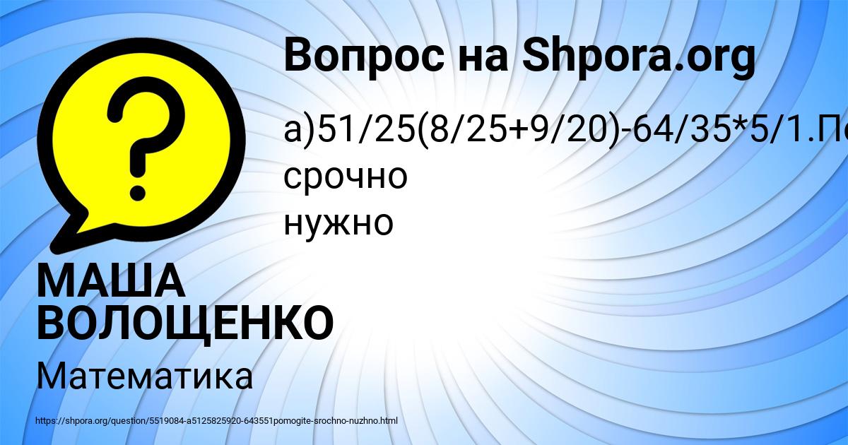 Картинка с текстом вопроса от пользователя МАША ВОЛОЩЕНКО