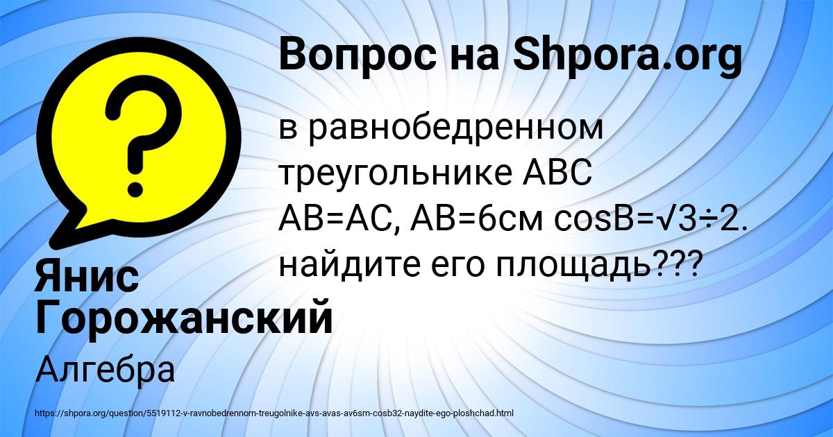 Картинка с текстом вопроса от пользователя Янис Горожанский