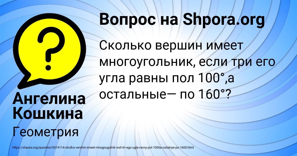 Картинка с текстом вопроса от пользователя Ангелина Кошкина