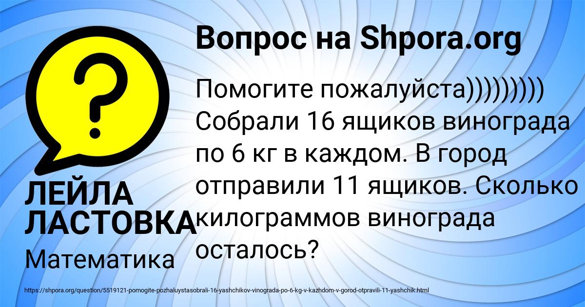 Картинка с текстом вопроса от пользователя ЛЕЙЛА ЛАСТОВКА