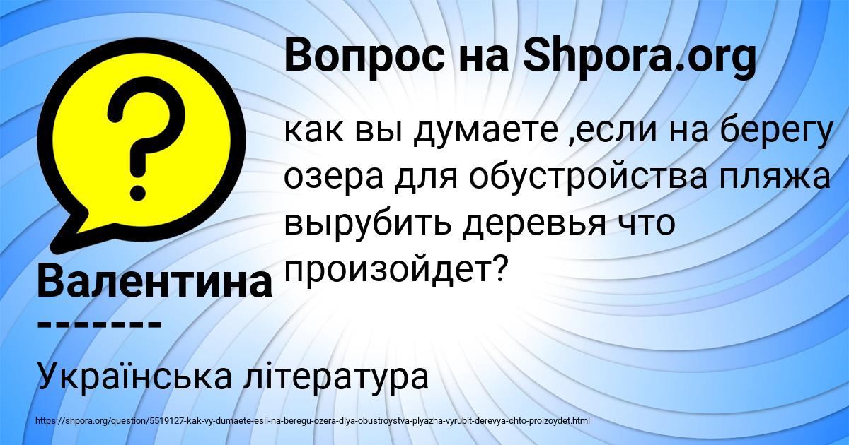 Картинка с текстом вопроса от пользователя Валентина -------