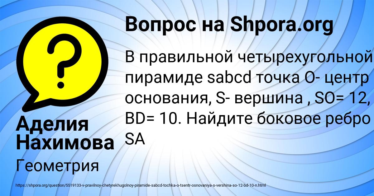 Картинка с текстом вопроса от пользователя Аделия Нахимова