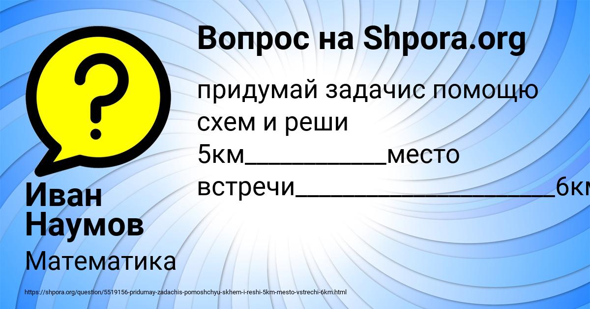 Картинка с текстом вопроса от пользователя Иван Наумов