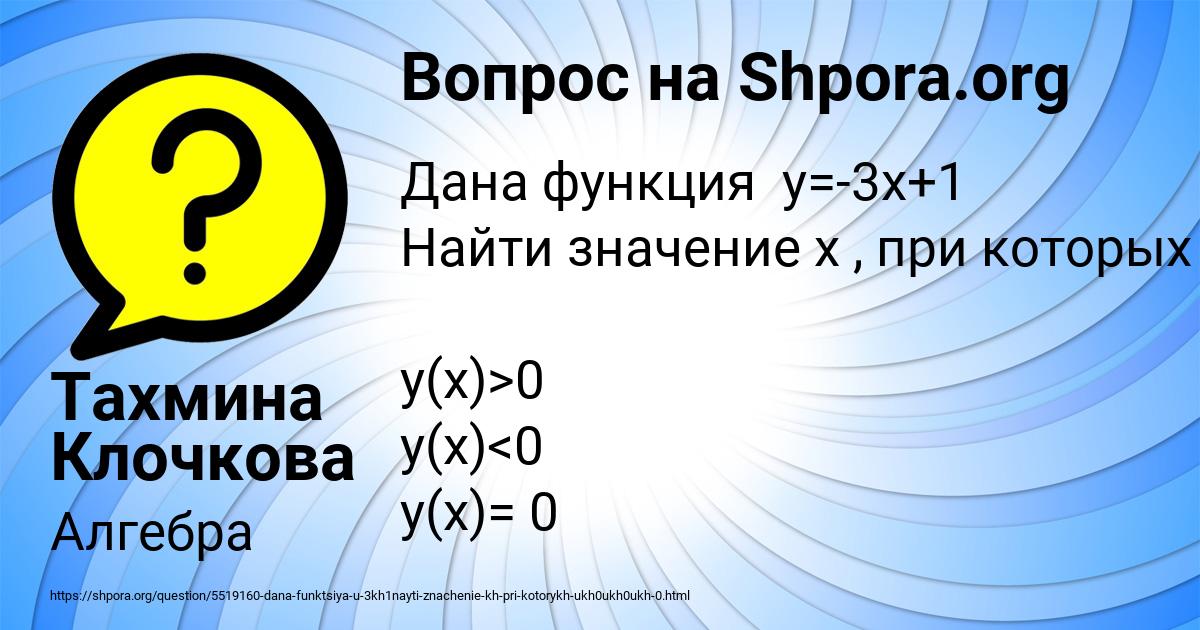 Картинка с текстом вопроса от пользователя Тахмина Клочкова