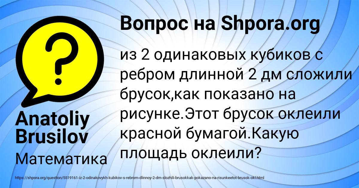 Картинка с текстом вопроса от пользователя Anatoliy Brusilov