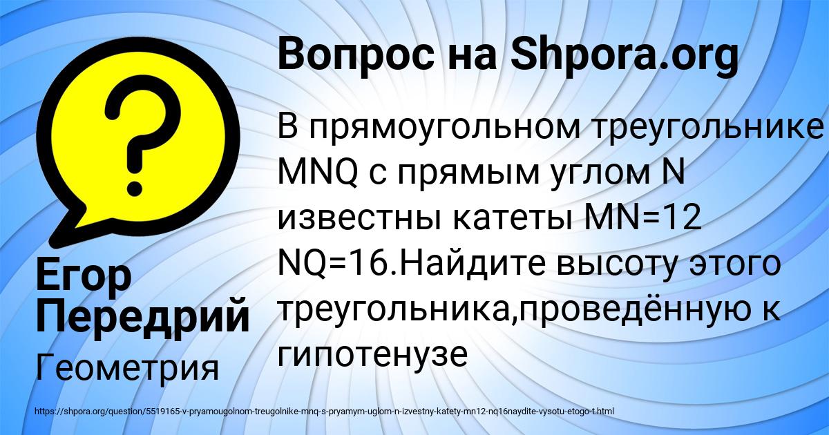 Картинка с текстом вопроса от пользователя Егор Передрий
