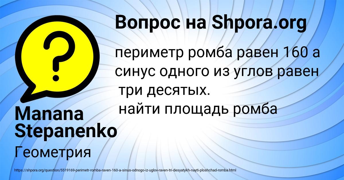 Картинка с текстом вопроса от пользователя Manana Stepanenko
